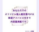 今のあなたに必要な答えがここにあります オラクル鑑定『開運アドバイス付き』PDF イメージ2