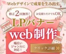 幅広いジャンルに対応！クリックしたくなるバナーます バナー → LPまで一貫しての制作も承ります！中国語も対応！ イメージ1