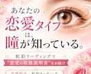 瞳が答えを知っている！あなたの恋愛傾向を紐解きます もう迷わない！!  あなただけの恋愛取扱説明書をお届けします イメージ1