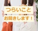 あなたの悩み 愚痴 じっくりお聞きいたします 今すぐ吐き出したいあなたのお手伝い✨気軽に電話相談✨お試し✨ イメージ7