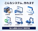 業務負担を減らすシステムをオーダーメイド開発します 開発に【AI】を活用することで低コスト・高精度・短納期を実現 イメージ2
