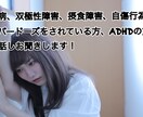 うつ病、躁鬱、摂食障害、ODなどのお話聞きます 闘病中の方、周囲の方々良ければわたしに話して見ませんか？ イメージ1