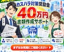 東京限定!40万円!カスハラ対策奨励金書類作ります 10/23申請開始!東京都内の事業者限定支給の奨励金申請支援 イメージ10