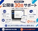 丸投げOK｜WordPressでHP制作します こだわりのデザイン×高速表示×SEO対策 イメージ9