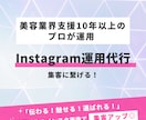 美容サロン特化！インスタ投稿画像作成代行します 美容業界支援10年以上のプロが運用 イメージ1