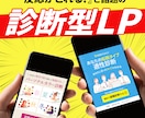 反応が取れると話題の“診断系”LP作ります 診断系LPでお客様を引き寄せる魅力的なデザイン イメージ1