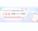 マッチングアプリのプロフィール文を添削します 〜女性目線で“やらなくていいこと”を削ります〜 イメージ1