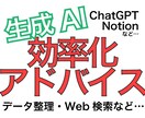 生成AIを用いた効率化のアドバイスいたします 初心者にも分かり易く「どこをどう効率化できるか？」教えます！ イメージ1