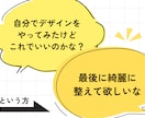 デザインの添削します 作ってみたけどなんだかイマイチ…プロに添削してほしい方へ イメージ2