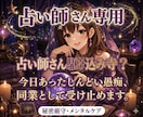 占い師さんの心を癒します 占い師だって誰かに話を聴いてほしい夜がありますよね イメージ1