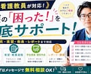 現役看護教員が徹底サポートします 看護する皆様のお困りごとをサポートし解決へ！ イメージ1