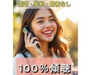 100％傾聴します 否定・批判・助言は一切いたしません。 イメージ1