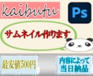 サムネ作り、写真、画像の修正承ります 安く質が高い物を提供します。クライアント様の意見に沿います。 イメージ1