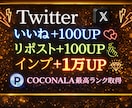 X・旧Twitterのツイートを拡散します いいね100、RT100、インプ10000増加！追加も可能！ イメージ1