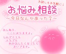 お悩み相談、愚痴聞き相手承ります まずは5分からでも！誰かに話したいこと、どんなことも承ります イメージ1