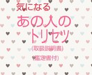 気になるあの人のトリセツ作ります 今なら！タロット占い、オラクルカードからメッセージ致します。 イメージ1
