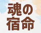 総実績一万超☆魂に刻まれた宿命を3項目鑑定します 幸運に恵まれる為に知るべき事☆自分だけ不運と感じる方は是非☆ イメージ1
