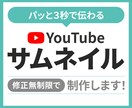 2000円★YouTubeサムネイル画像制作します パッと伝わるサムネイル画像を【修正無制限】で仕上げます！ イメージ1