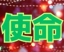 貴女の魂の使命を鑑定します☆人生の革命☆視ます ☆使命を知って本当の自分の幸せに気づき成功しょう！☆ イメージ1