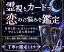 霊視とカードで恋のお悩みを鑑定します 片想い・復縁など恋愛のお悩みを丁寧に読み解きます イメージ1