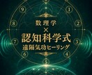 モニター価格　数理学×認知科学式遠隔気功で整えます ホメオスタシス同調で遠隔ヒーリング イメージ1