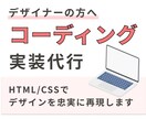 あなたのデザインを丁寧にコーディングします デザインはある。あとはコードにするだけ。 イメージ1