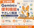 初心者向けGeminiの便利機能の使い方を教えます Geminiの主要な機能を1時間で総ざらい イメージ1