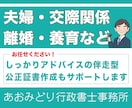 夫婦間・男女間の約束を文書にし、書類作成します 離婚協議書（公正証書対応）・夫婦間合意書など、法的文書を作成 イメージ1