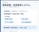 オーダーメイドの業務Webシステムを開発します 要件整理・モック・開発・公開・運用まで一貫して対応します！ イメージ4