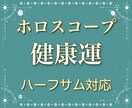 あなたの健康運を西洋占星術で占います ハーフサムを使った専門的なホロスコープ鑑定にも対応いたします イメージ1