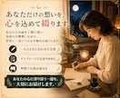 あなたらしい答えを見つけるお手紙をお届けします 答えを押し付けず、あなたが納得できる一歩を一緒に見つけます。 イメージ3