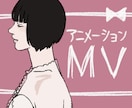 空気感を大切にアニメーションMV制作します オリジナル楽曲、歌ってみた向け！ループアニメーションMV制作 イメージ1
