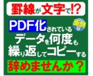 PDFからセル分けするツールを作成します [罫線が文字]でPDF化されたデータをコピーする手作業を削減 イメージ1