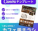 単品でカフェ向けのおしゃれな販促デザイン販売します Canva初心者でも簡単編集できるテンプレ！ イメージ1