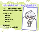 SDイラスト立ち絵やかわいいミニキャラを描きます ショート動画のアイキャッチやSNS画像、アイコン等におすすめ イメージ2