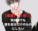 片思い・復縁【心理分析】成就の可能性を最大化します 心理分析と行動プロファイリングで複雑な恋の突破口を見つけ出す イメージ2