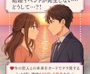 結婚の話が出ない…今の恋の行方をカードで占います 結婚を考え始めたあなたへ、結婚まではあと一歩？【お試し鑑定】 イメージ1