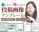Instagram投稿テンプレートを作成します フィードが整うと印象UP！SNS運用を楽にするテンプレ制作 イメージ1