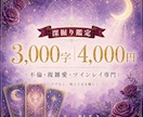 深掘り3000字 複雑愛・相手の気持ちを視ます 誰にも言えない複雑な恋を、3,000字でじっくりと イメージ1