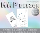 ラフ２案！お洒落て分かり安い地図を作成します 世界中のお客様に届くおしゃれな地図｜中・英翻訳対応可能 イメージ1