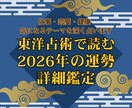 2026年運勢の気になるテーマを詳細に占います 行動を決めやすくする一年の指針を、東洋占術で読み解きます イメージ1
