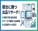 ココナラ新着から売上が出ている出品を調査します 新着順を遡り、各出品の直近30日推定売上付きで一覧データ納品 イメージ1