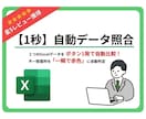 ２つのExcelデータを１秒で自動突合します 品質管理１０年超のプロが開発！残業ゼロへ導く最強マクロツール イメージ1