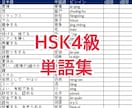 HSK4級 excel単語集提供します 【ありそうでなかった！】HSK4級 excel版単語集！ イメージ1