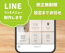 LINEリッチメニュー制作します 世界観を大切に、丁寧に制作します。 イメージ1
