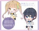 SNS用ミニキャラ・アイコン作成します ポップでかわいいSDキャラを制作します！ イメージ1