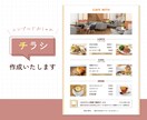 シンプルでおしゃれなチラシ作成いたします 現役デザイナーが魅力的なチラシを作成します イメージ1