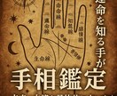 手のひらに刻まれた運命を解く◆本格手相鑑定致します 手相で恋愛の行方と相手の本音を見抜きます イメージ1