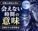 音信不通のお相手とご縁の今を霊視します 沈黙の裏側で、ご縁がどう動いているかを視ます イメージ1