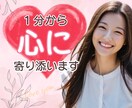 誰かとちょっと話したい☘️１分から優しく傾聴します ❤️お試し１分ただなんとなく聞いて欲しいを✨今すぐ叶えます✨ イメージ1